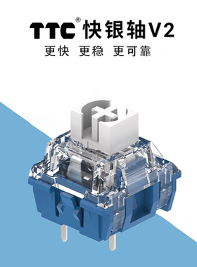 TTC快银轴V2 机械键盘开关 客制化 全新电竞轴金粉外设更快银新款