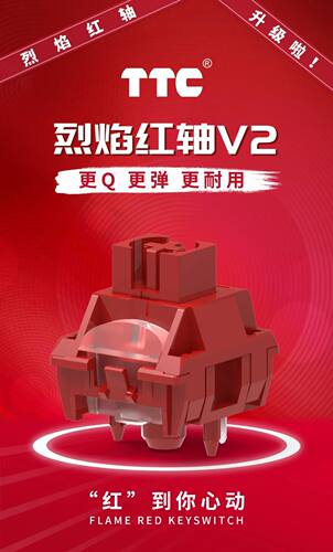全新烈焰红轴V2机械键盘TTC