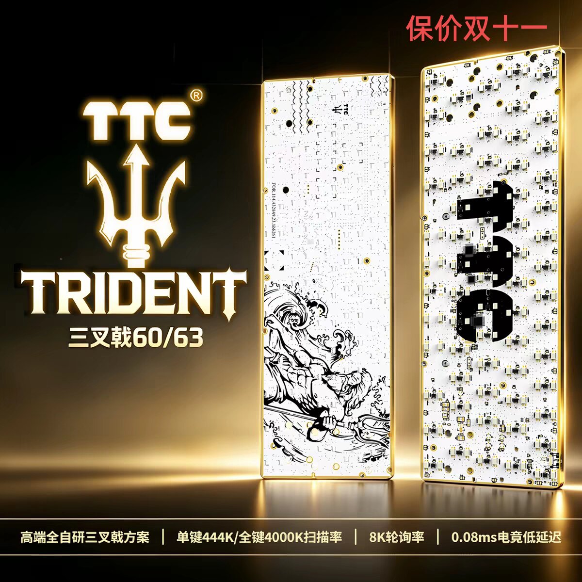 TTC三叉戟Trident60/63三芯片海王磁轴白马OG版赛事级低延迟PCB