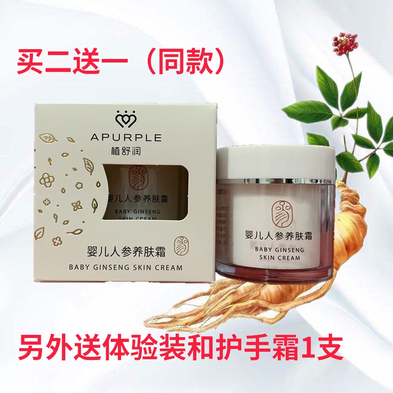 植舒润婴儿人参养肤霜宝宝润肤霜儿童面霜滋润保湿补水秋冬擦脸