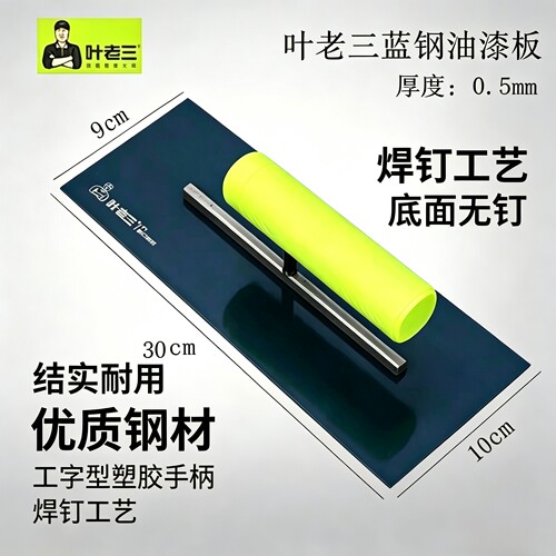 抹灰刀抹子刮腻子油灰水泥瓦工抹子蓝钢抹泥板油工抹子泥瓦工工具