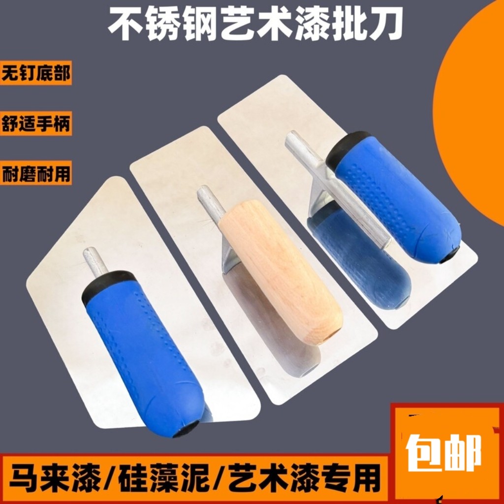 鸿泰雅艺术漆不锈钢抹刀圆角无钉批刀硅藻泥贝壳粉马来漆施工工具