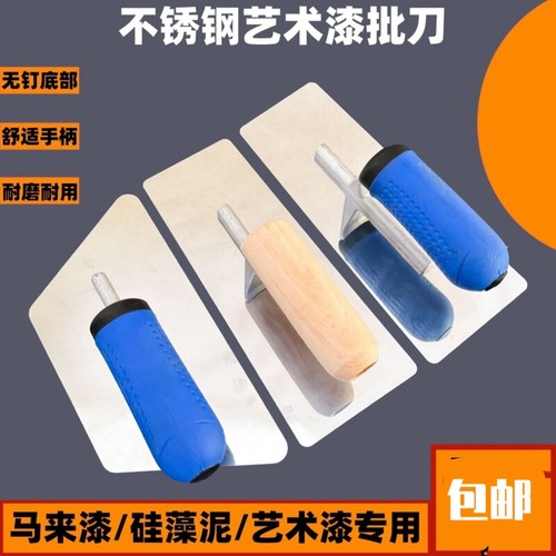 鸿泰雅艺术漆不锈钢抹刀圆角无钉批刀硅藻泥贝壳粉马来漆施工工具