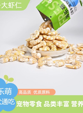 冻干大虾仁宠物零食猫犬通吃
