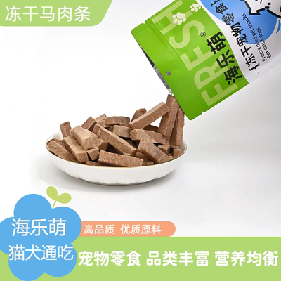 冻干马肉条宠物零食猫犬通吃