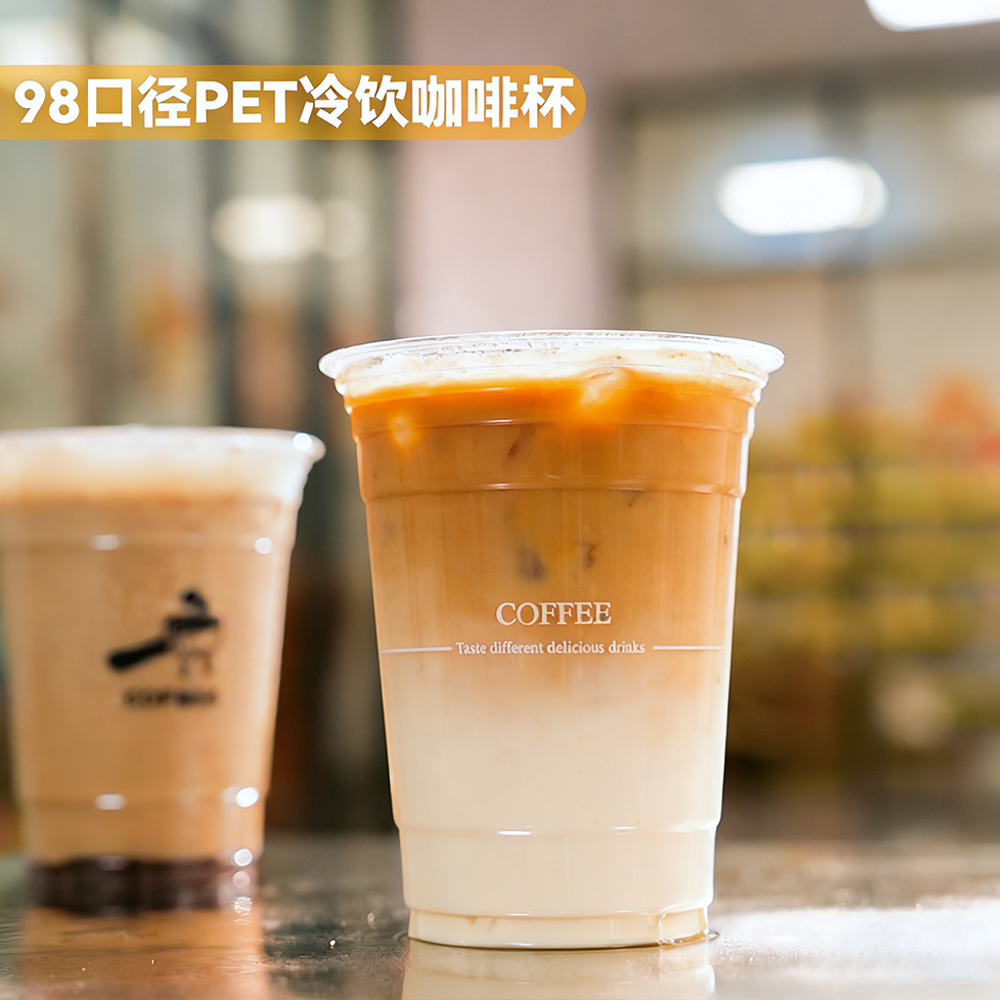 98口径pet冷饮杯咖啡杯一次性奶茶杯商用带盖透明塑料杯定制logo