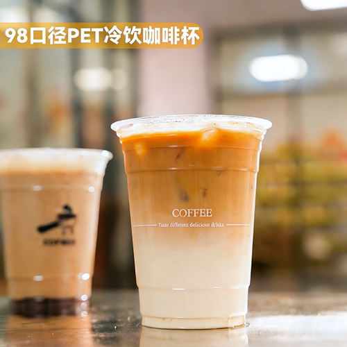 2026新出品pet冷饮杯咖啡杯定制