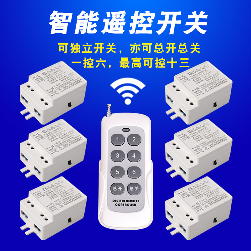 遥控开关灯具智能家用单控多控220V大功率无线控制器免线路控制器