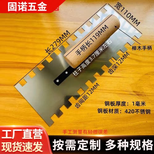 拉槽不锈钢抹子，贴砖专用抹泥刀