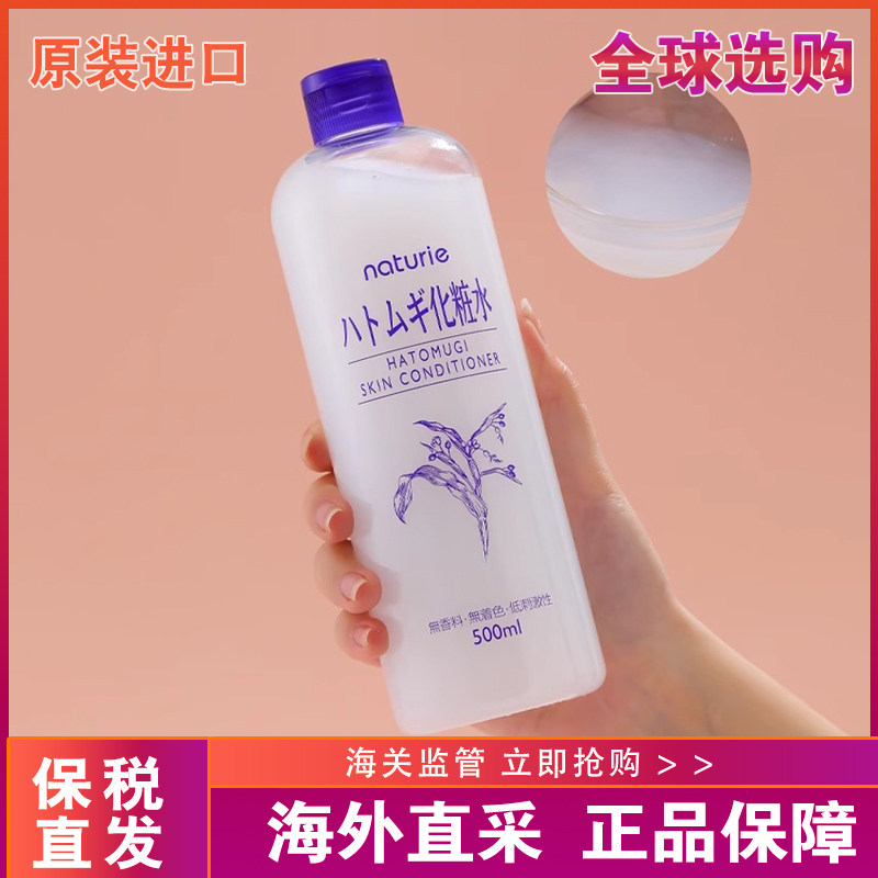 【保税直发】日本Opera Naturie娥佩兰化妆水薏仁水爽肤水500ml