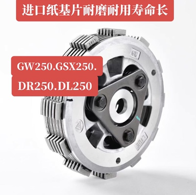 豪爵铃木GW250 GSX250 DR250 DL250滑动离合器小鼓总成原厂真品