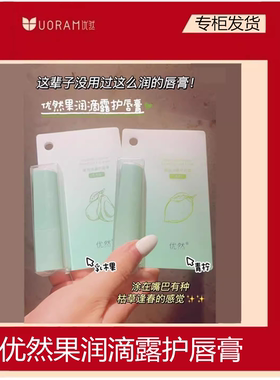 优然果润滴露护唇膏（乳木果）保湿滋润补水舒缓干燥修护滋养双唇