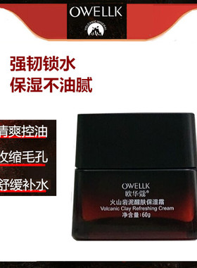 欧华蔻男士火山岩泥醒肤保湿霜清透补水控油细致毛孔60g