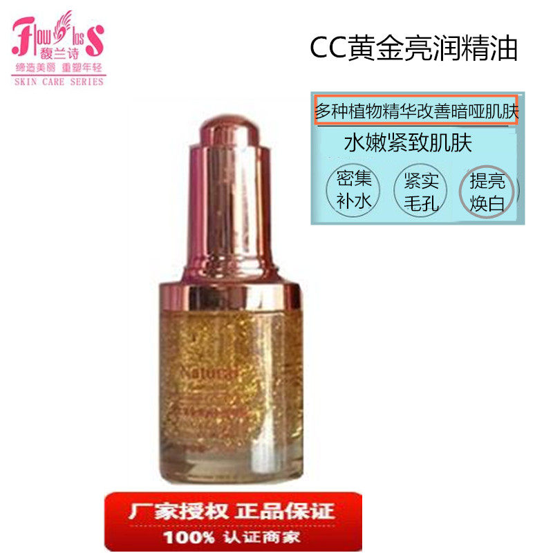 馥兰诗伊秀梅CC黄金新生亮润精油亮白养肤改善黑黄保湿滋润嫩肤