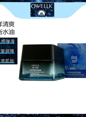 欧华蔻男士水能亮肤保湿霜清爽