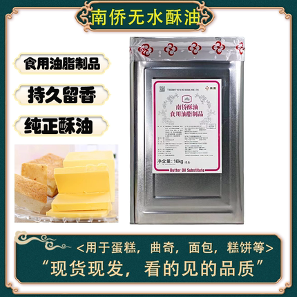 南侨无水酥油/清真1kg样品分装南桥固态黄油人造奶油烘焙原料包邮