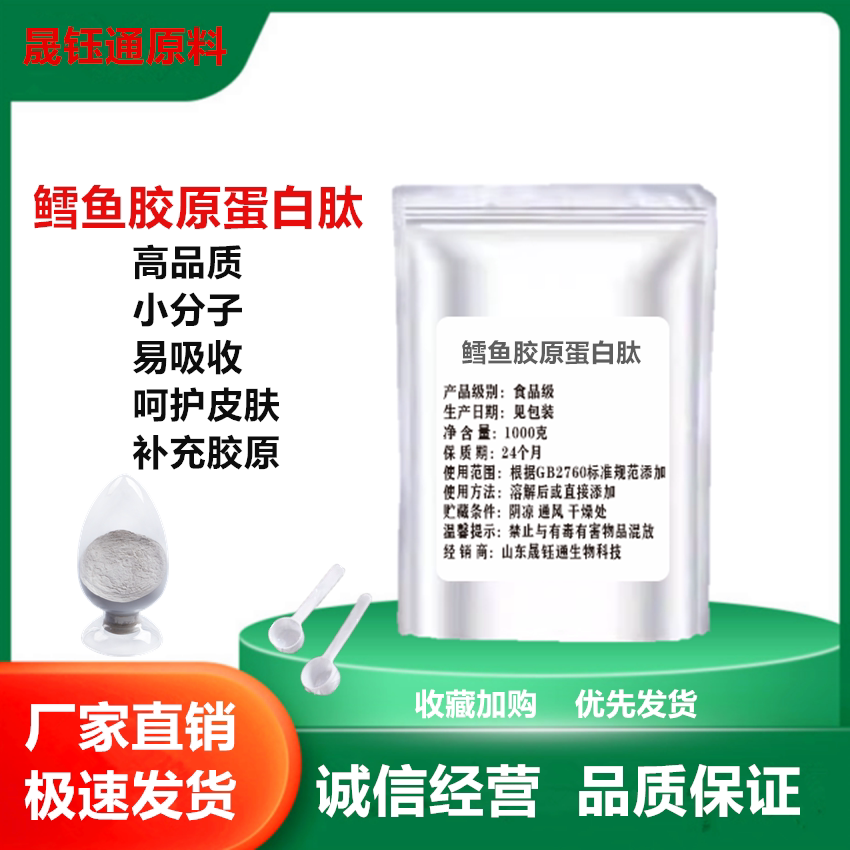 鱼胶蛋白肽粉深海鳕鱼皮提取肽粉