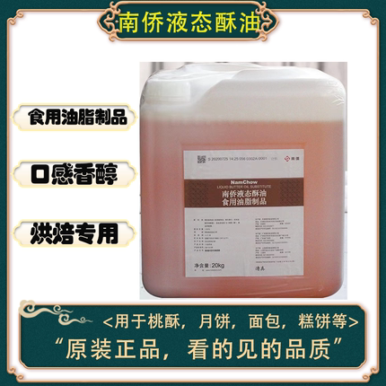 烘培原料南侨液态酥油戚风拔丝蛋糕月饼曲奇南桥起酥油 1000g包邮