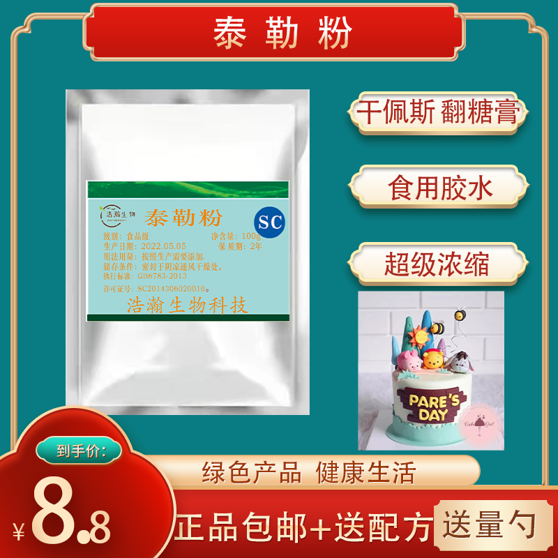 食品级浓缩泰勒粉 cmc 翻糖专用 蛋糕基础原料干佩斯原料食用胶水
