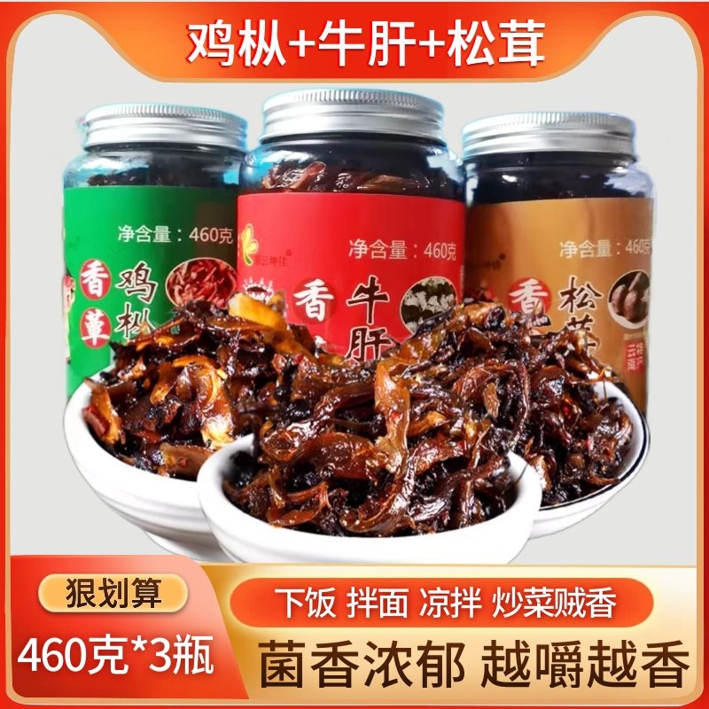 云南特产彩云坤佳油鸡枞菌酱牛肝菌松茸菌即食拌面下饭鸡棕零食品