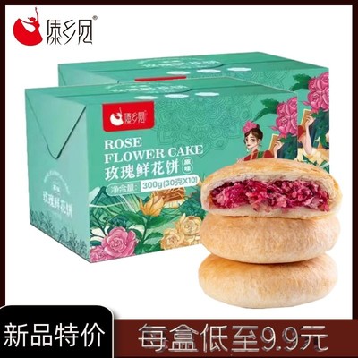 云南玫瑰鲜花饼30g*10枚/盒礼盒