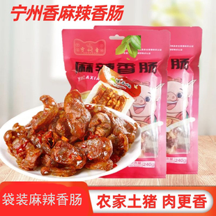 香肠腊肉宁州香麻辣香肠手工腊肠农家川味农家自制腊肠土猪240g装