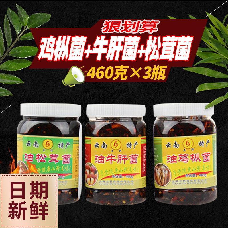 兰野油炸鸡枞菌牛肝菌松茸菌瓶装460g*3瓶土特产即食菌蘑菇下饭菜