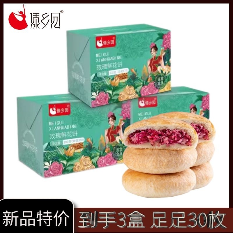傣乡园鲜花饼云南特产昆明直发纯手工软皮正宗玫瑰饼中秋月饼礼盒