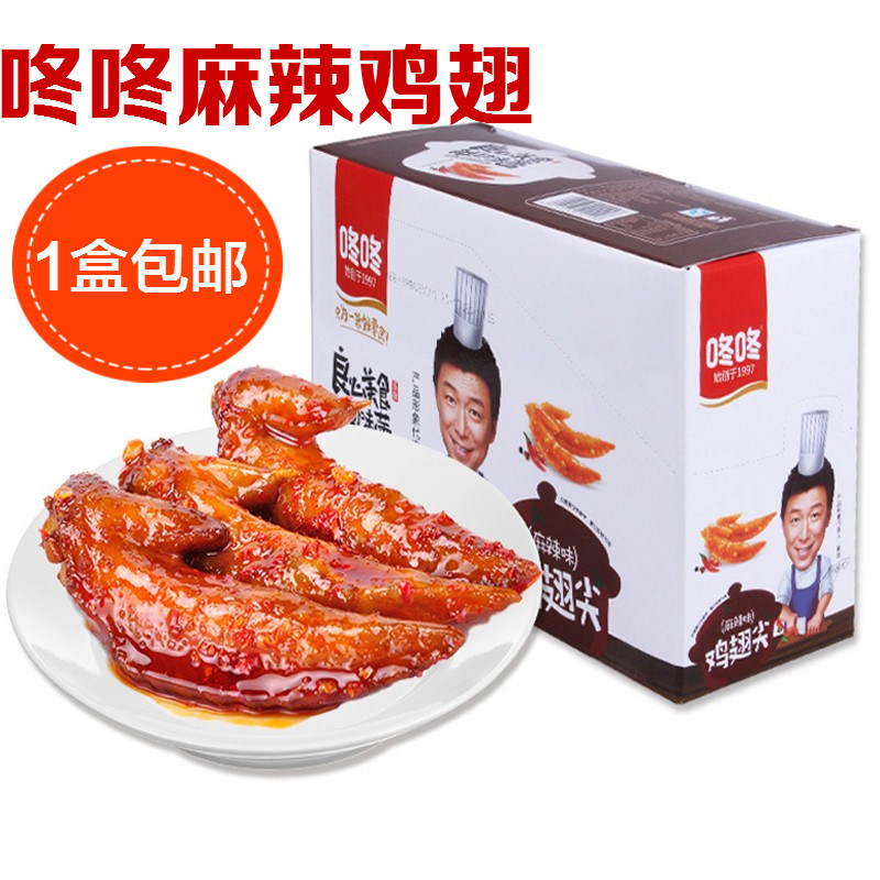 云南特产零食咚咚冬冬食品麻辣鸡翅尖肉类即食400g克香辣味