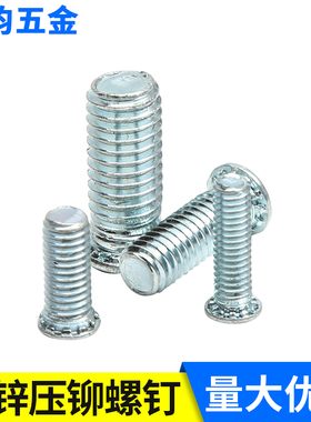 PEM带齿压铆件FH压铆螺钉M2.5M3M4*6/8/10/12/14/16/18/20/25/30