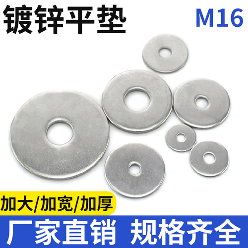 小边平垫国标加大垫圈