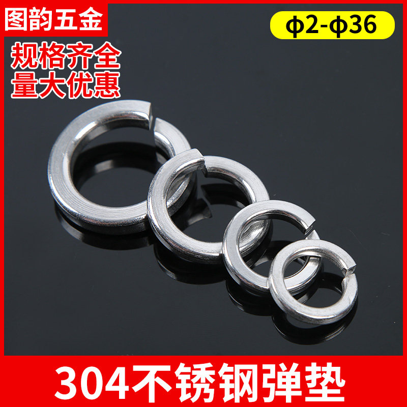 304不锈钢弹垫弹簧垫片开口垫圈2/3/4/5/6/8/12/14/16/18/20/30,五金/工具,垫圈,淘宝优惠券,粉丝福利购,淘宝优惠卷