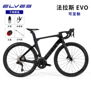 精灵法拉斯EVO碳纤维破风公路自行车整车24速弯把油碟赛车ELVES
