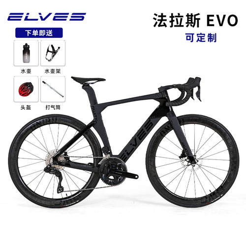 精灵法拉斯EVO破风公路车