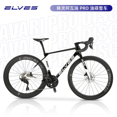 精灵公路油碟整车阿瓦瑞pro