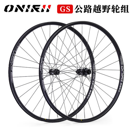 奥利尼Gravel700C砾石越野轮组