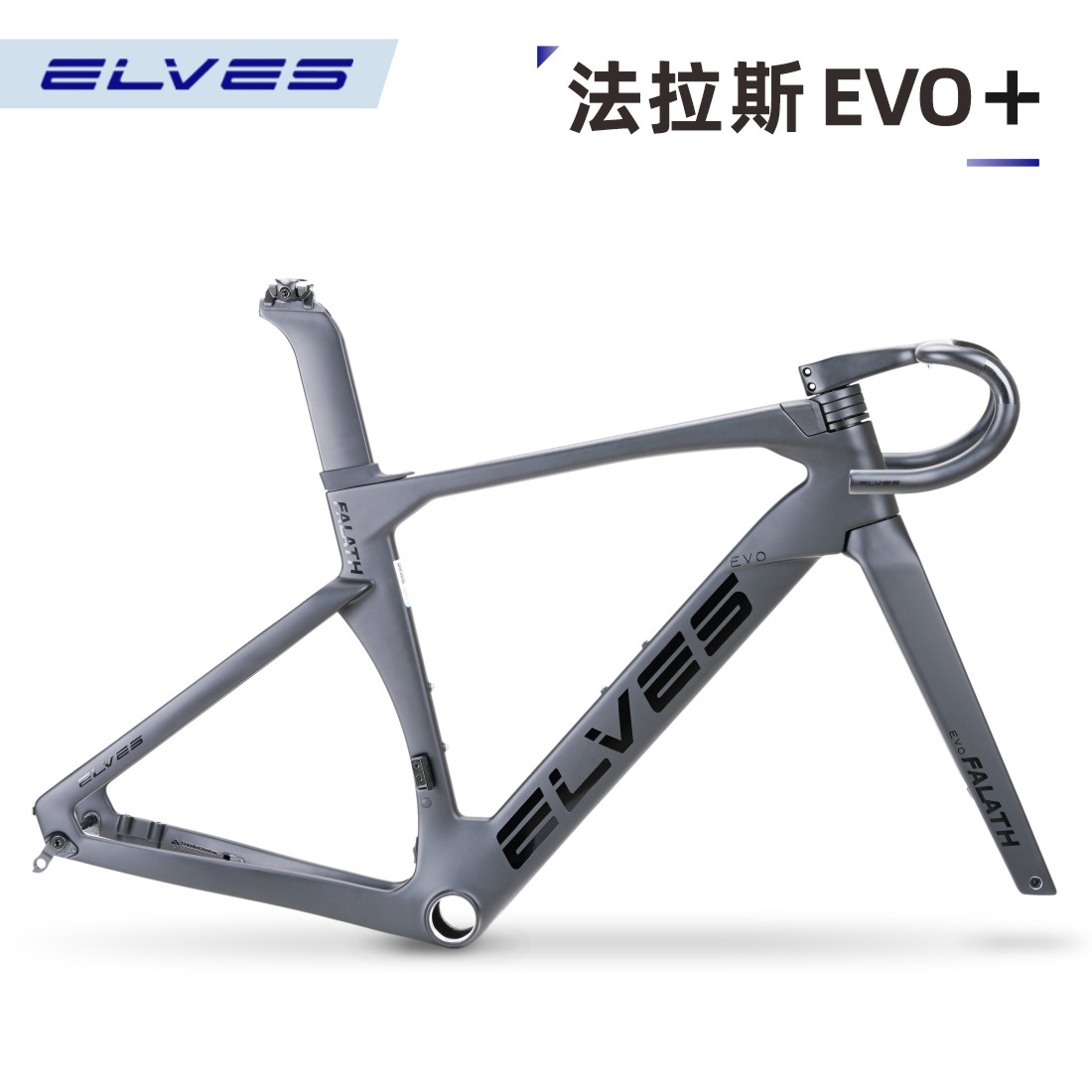 2024精灵法拉斯EVO+升级几何破风车架弯把碟刹公路自行车车架新款