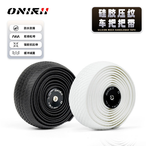 ONIRII奥利尼公路车硅胶把带防滑