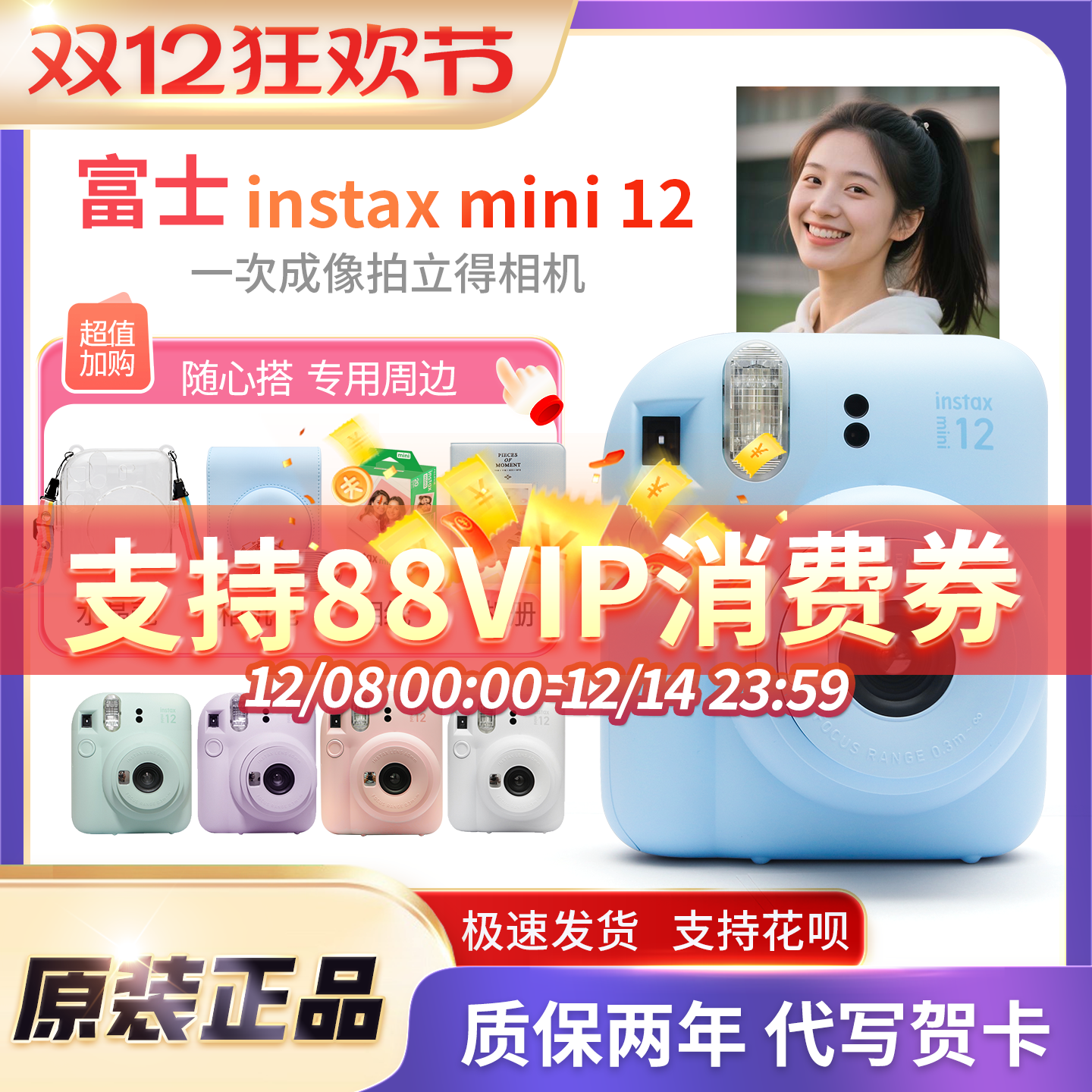 富士instax mini 12一次成像相机 拍立得miniSE 拍立得迷你mini12