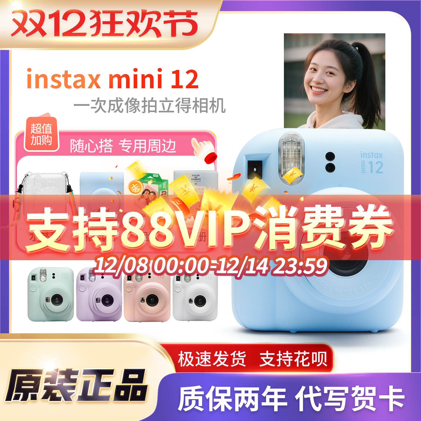 富士instax mini 12一次成像相机 拍立得miniSE 拍立得迷你mini12