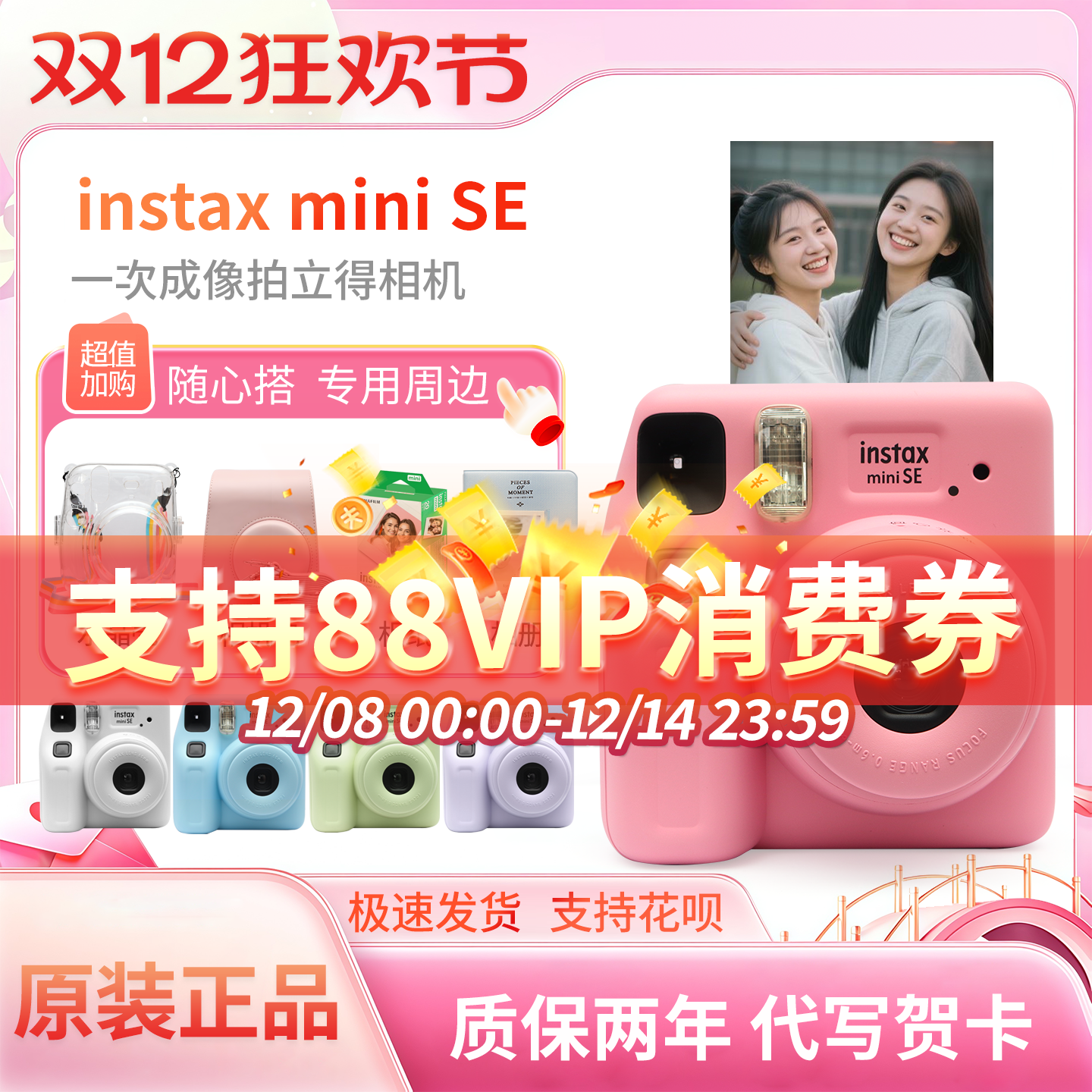 Fujifilm/富士立拍立得相机 mini SE 一次成像男女学生款7+/S升级