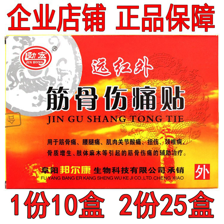 正品 升级 安徽 众康 劲宏/远红外筋骨伤痛贴/筋骨伤痛贴厂家直销