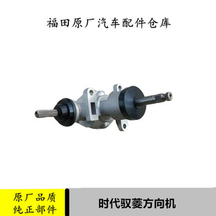 适配福田时代驭菱VQ1汽车配件方向机原厂锥齿轮转向器下轴货车