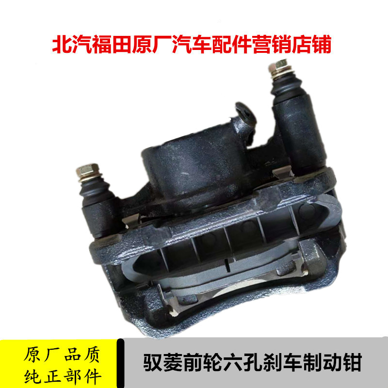 适配福田时代驭菱VQ1原厂配件前轮刹车制动钳六孔碟刹制动钳V2V5