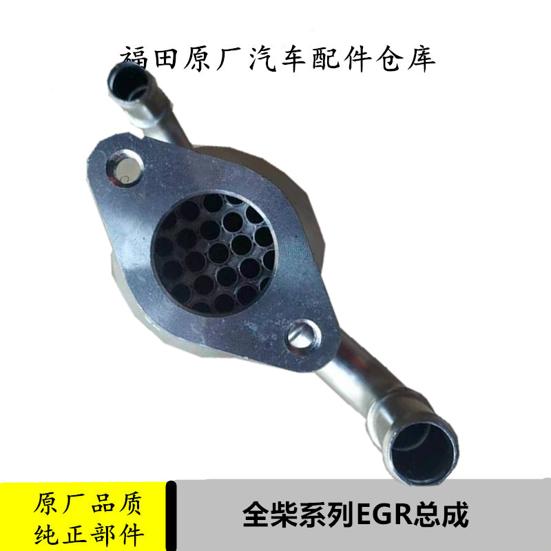 适配福田时代康瑞H2汽车配件EGR冷却器总成原厂奥铃捷运全柴货车