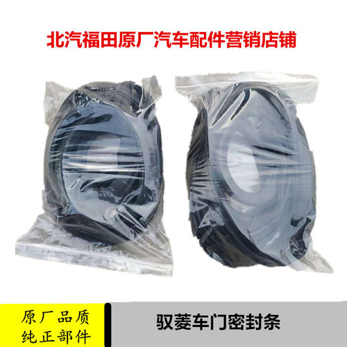 适配福田时代驭菱车门密封条门框胶条隔音防尘胶条原厂配件V1VQ1