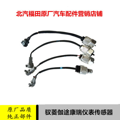 福田vq1时速康瑞里程表传感器