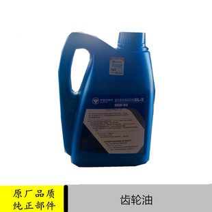 适配福田时代祥菱M1M2驭菱VQ1货车后桥差速器齿轮油牙包润滑油
