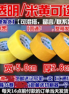 高粘米黄色打包淘宝批发胶带纸