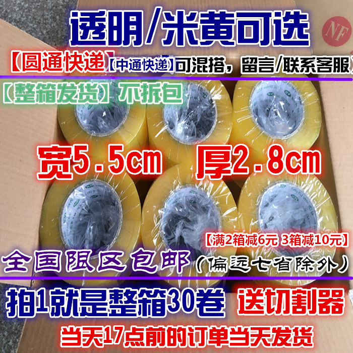 打包淘宝透明米黄整箱价批发胶带